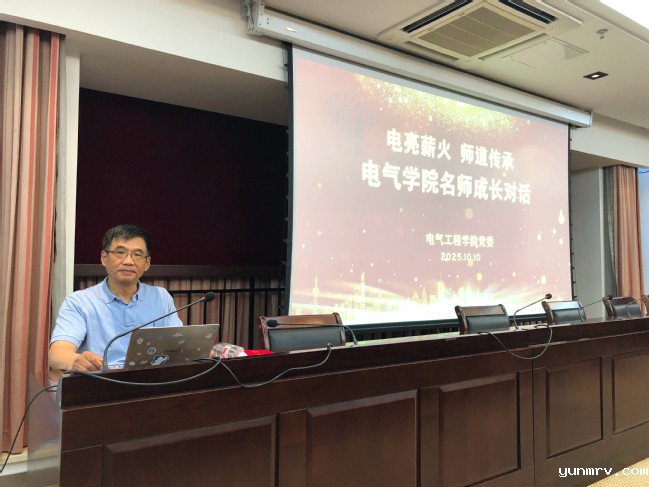 聚焦课程思政改革 共话教师使命担当——电气学院举办“电亮薪火 师道传承”师德师风建设月活动暨全院大会