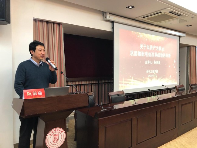 阮前途做客我校,为电气工程学部师生深度解析输配电价改革趋势与实践 阮前途做客我校,为电气工程学部师生深度解析输配电价改革趋势与实践