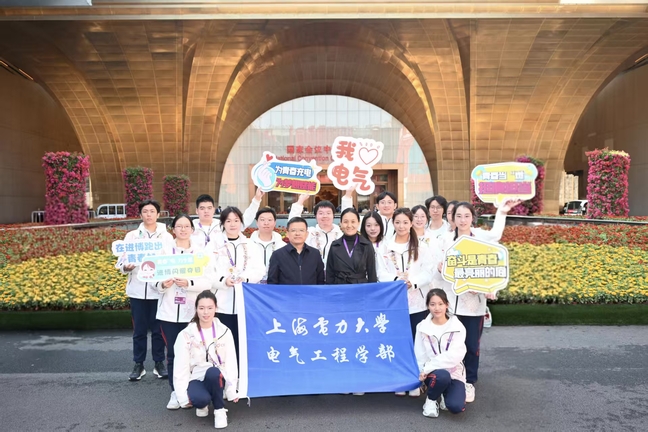 挺膺担当 进博有我——电气工程学部慰问第八届进博会志愿者