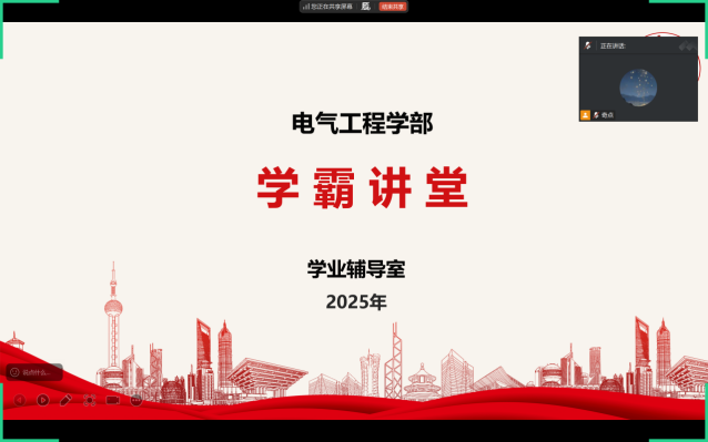 电气工程学部召开第八期、第九期“学霸讲堂”活动